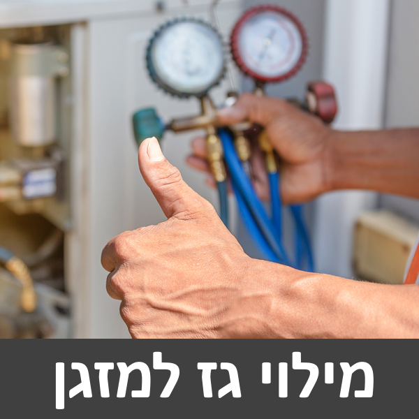 טכנאי מזגנים