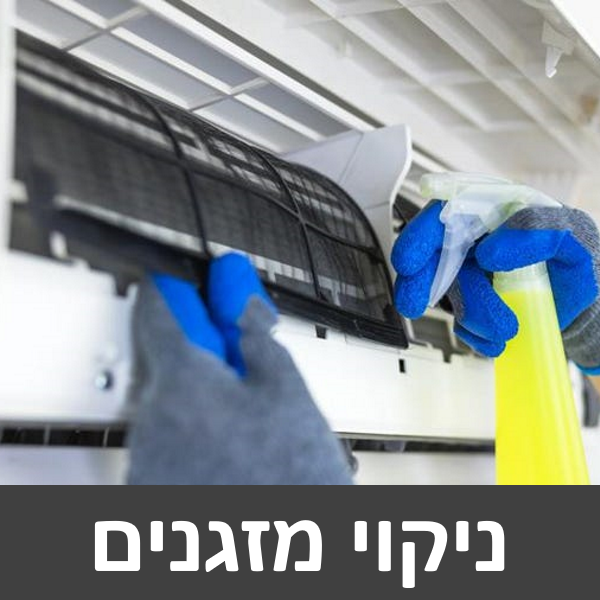 טכנאי מזגנים